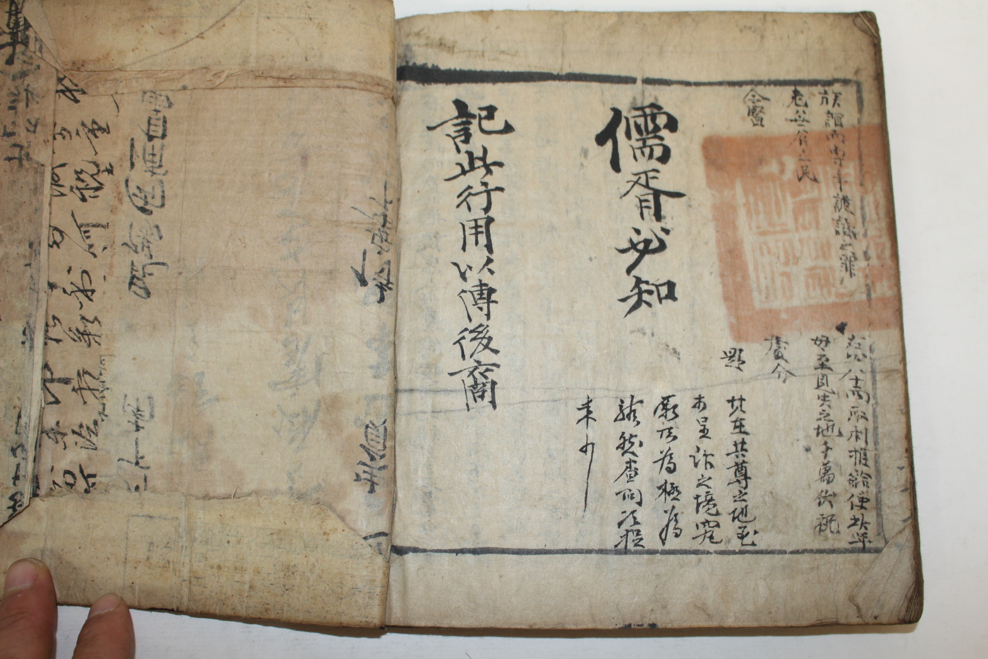 1864년(동치3년) 필사기가있는 필사본 유서필지(儒胥必知) 1책완질