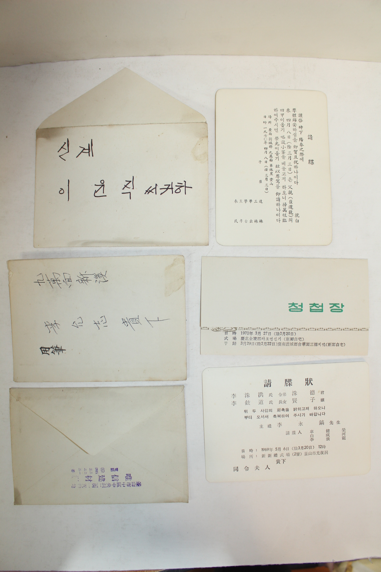 1970년 청첩장 2장,회갑연 초대장 1장