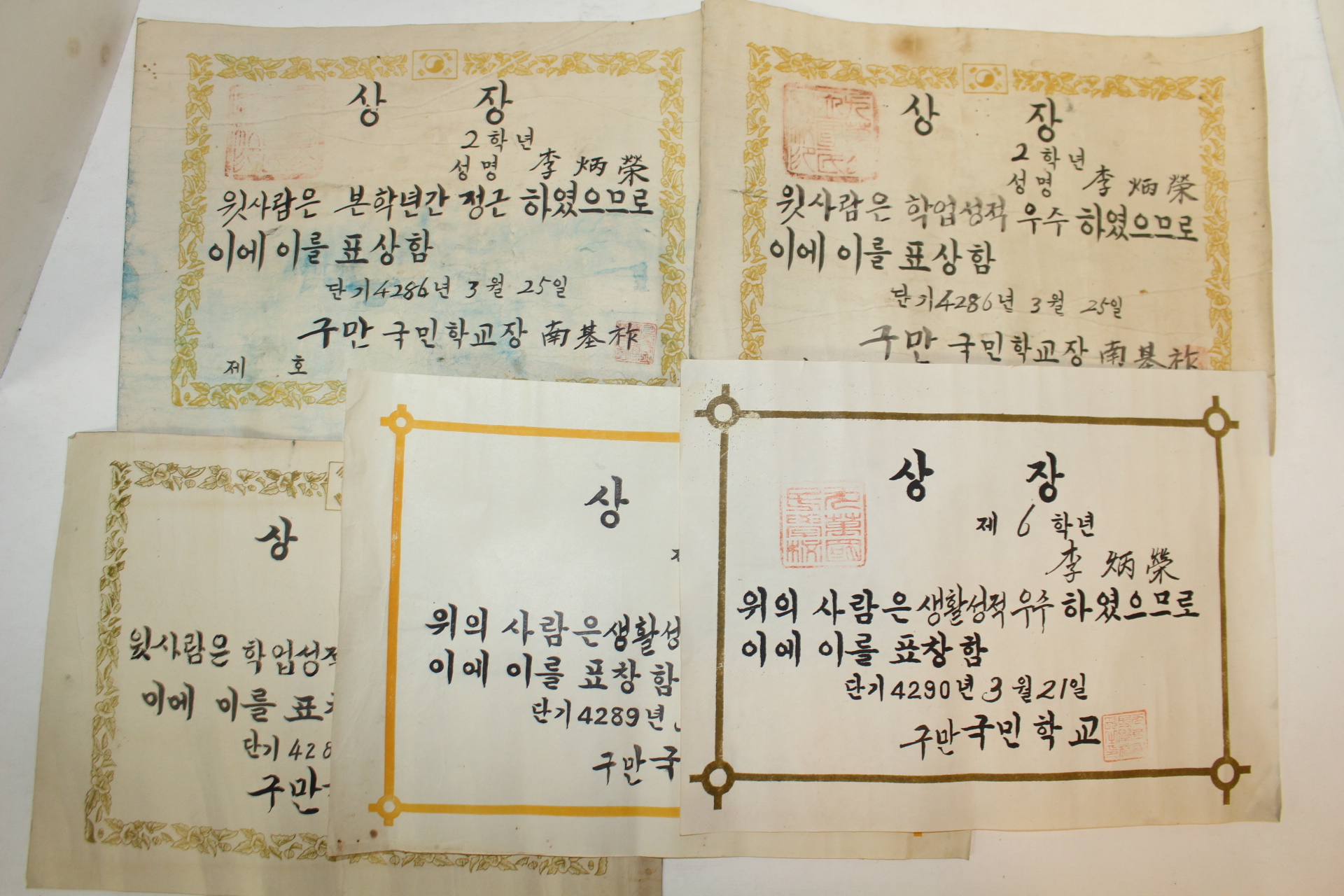 1953년,55년,56년,57년 국민학교 상장 5장