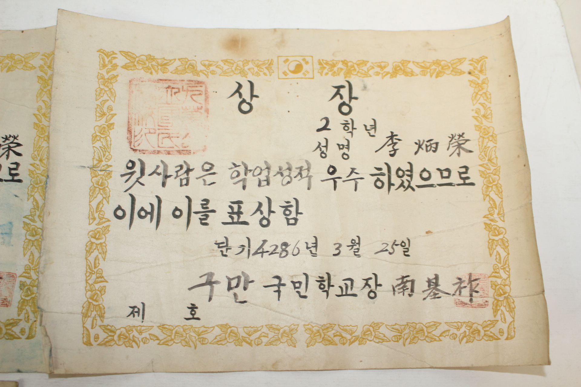 1953년,55년,56년,57년 국민학교 상장 5장