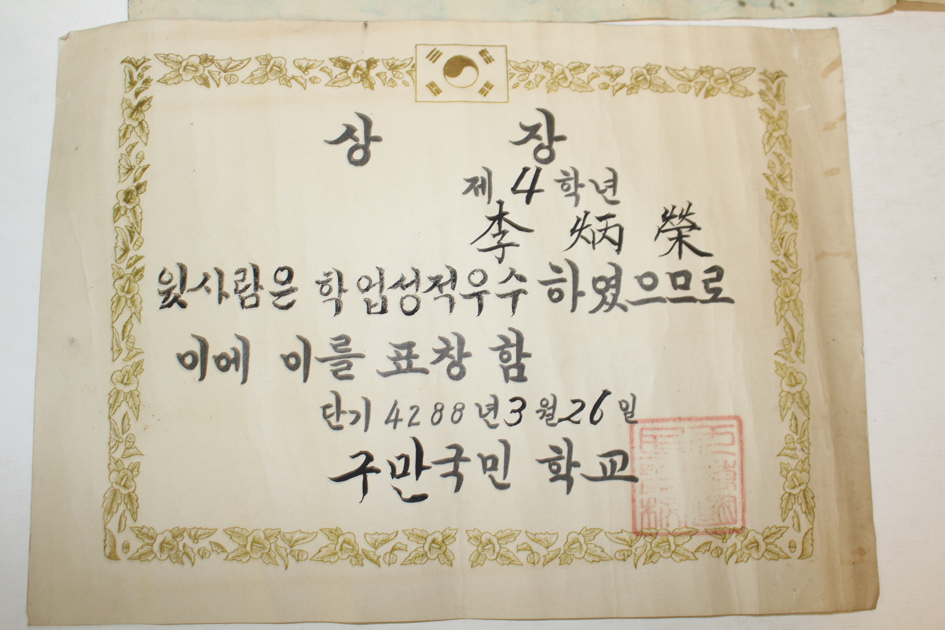 1953년,55년,56년,57년 국민학교 상장 5장