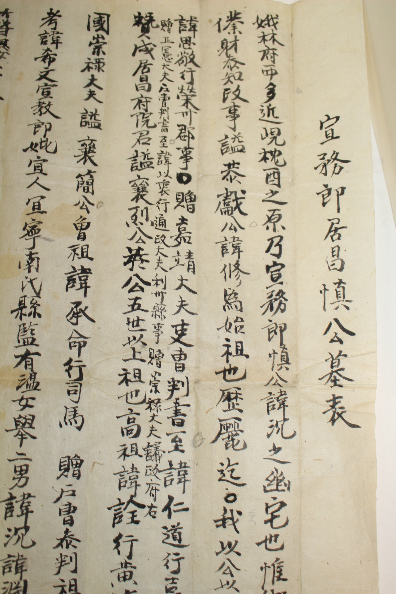신종명(愼宗溟) 선무랑거창신공묘표(宣務郞居昌愼公墓表)