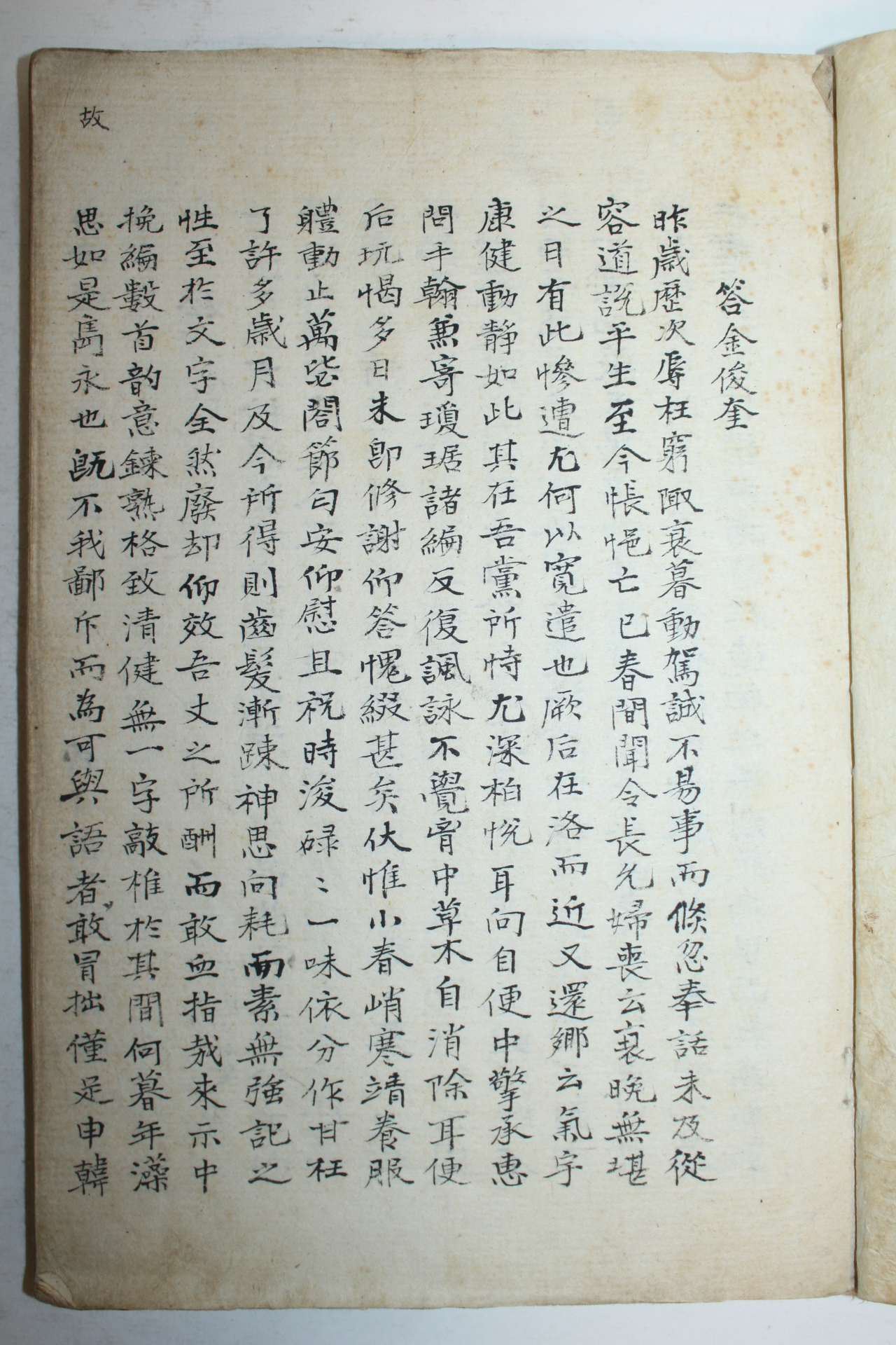 조선시대 필사본 (芝崗)지강만필 1책