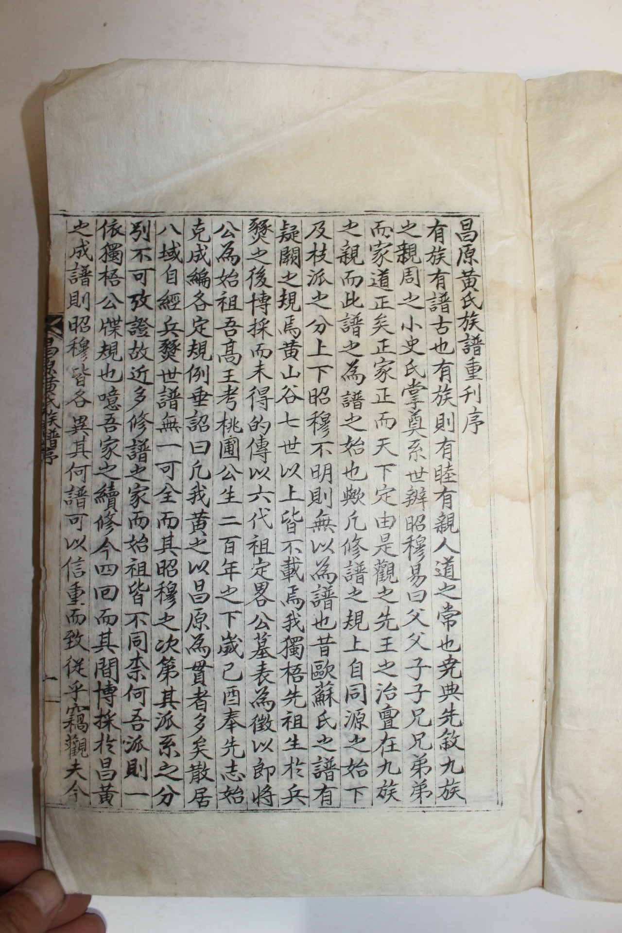 1957년 창원황씨족보(昌原黃氏族譜) 4책완질