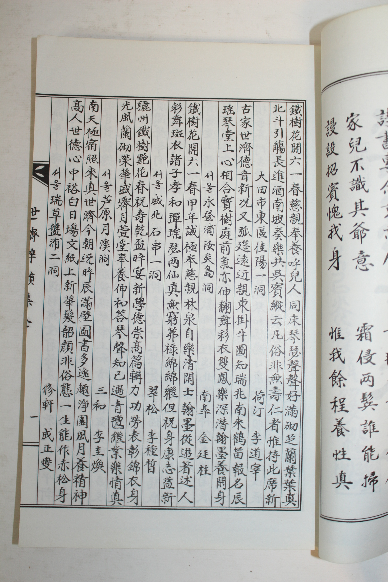 석판본 이인형 세제수운집(世濟수韻集) 1책완질