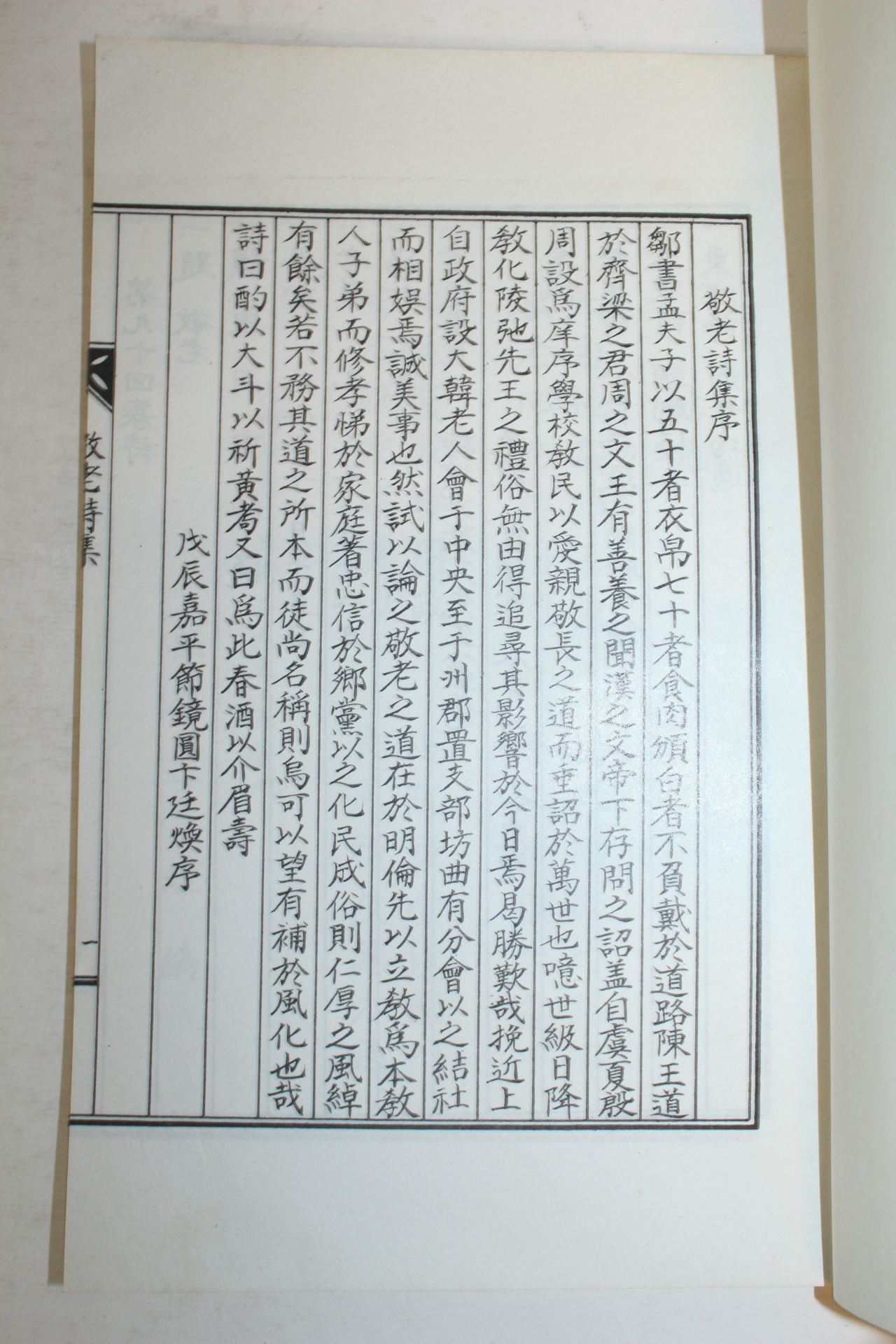 석판본 경노시집(敬老詩集) 1책완질