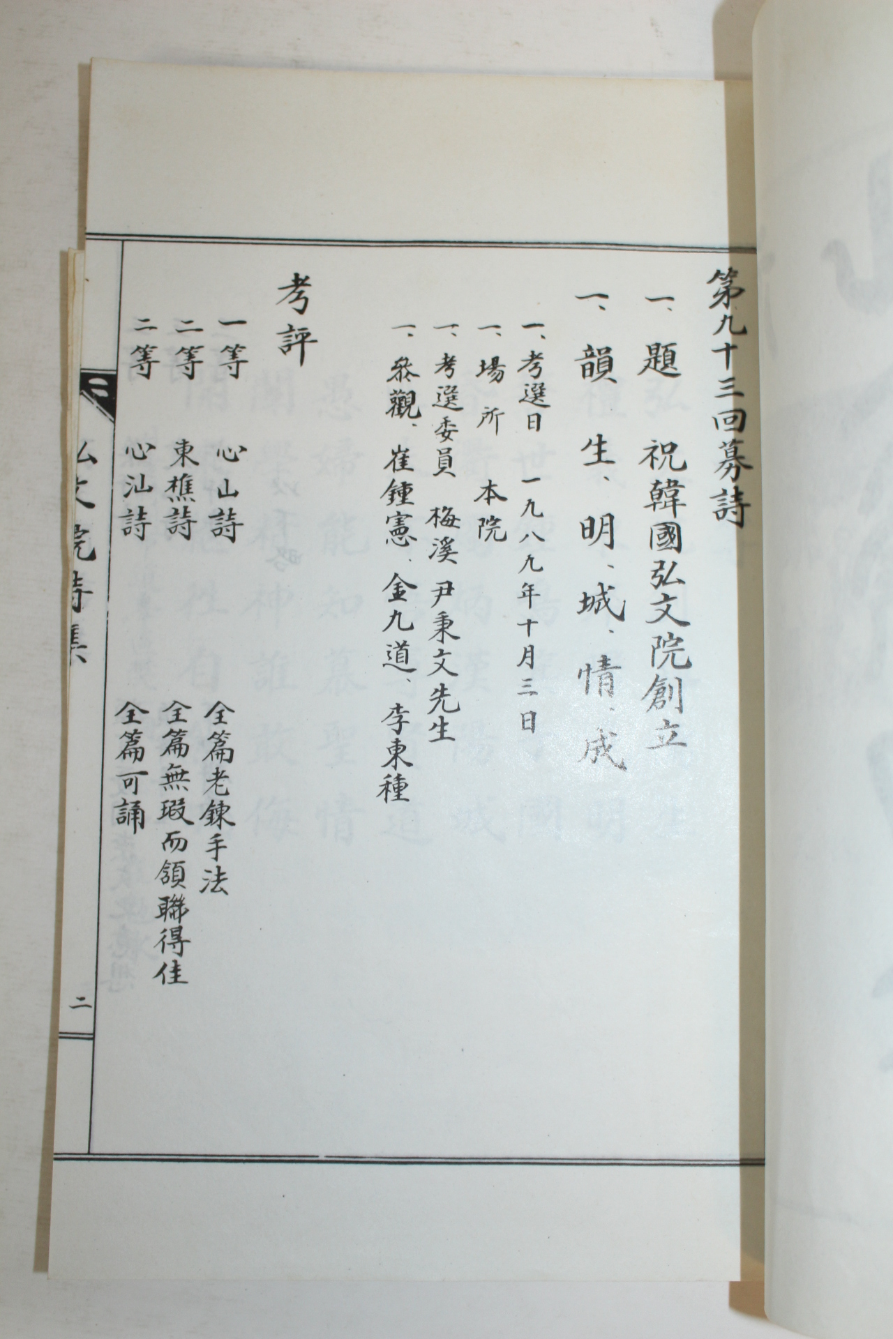 석판본 홍문원시집(弘文院詩集) 1책완질