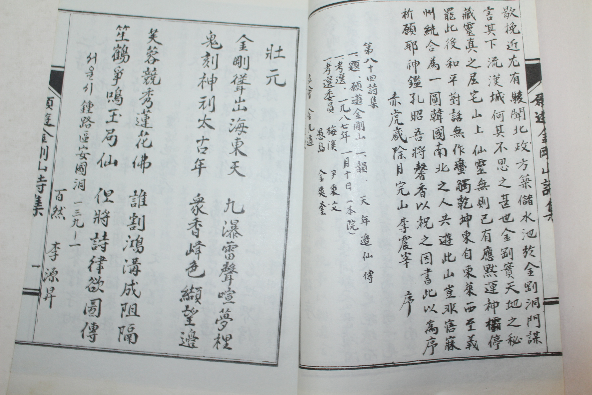 석판본 이동종(李東種)편 원유금강산시집(願遊金剛山詩集) 1책완질