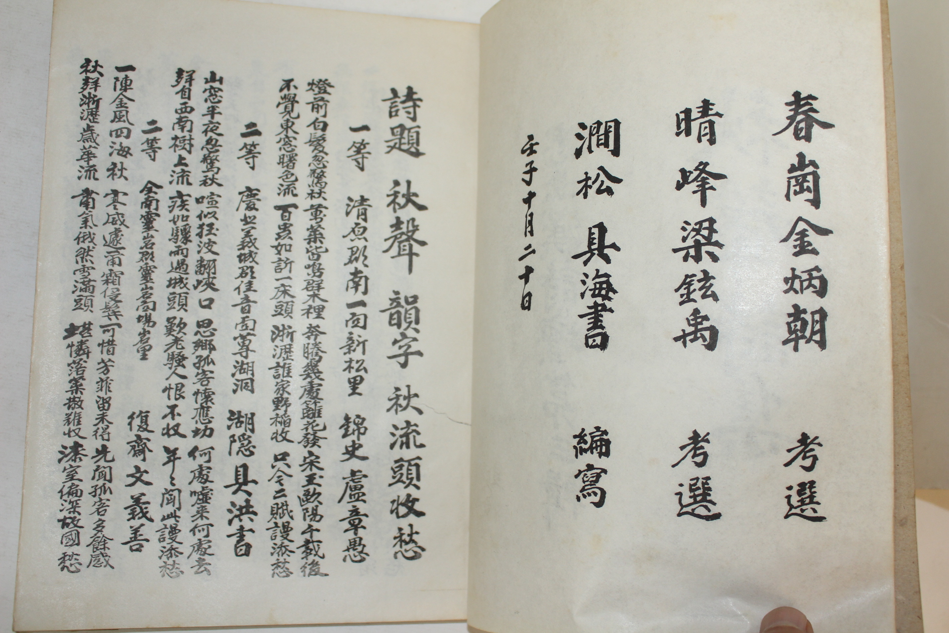 석판본 추성시집(秋聲詩集) 1책완질