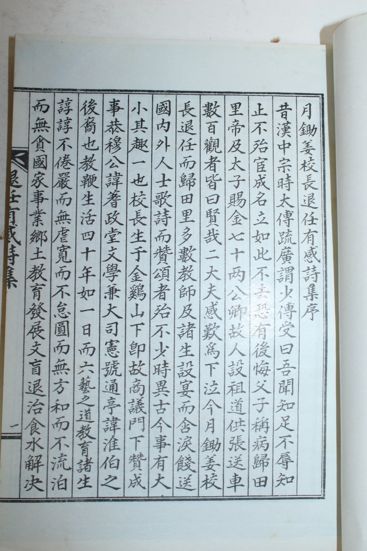 석판본 강화조(姜火祚) 퇴임유감시집(退任有感詩集) 1책완질