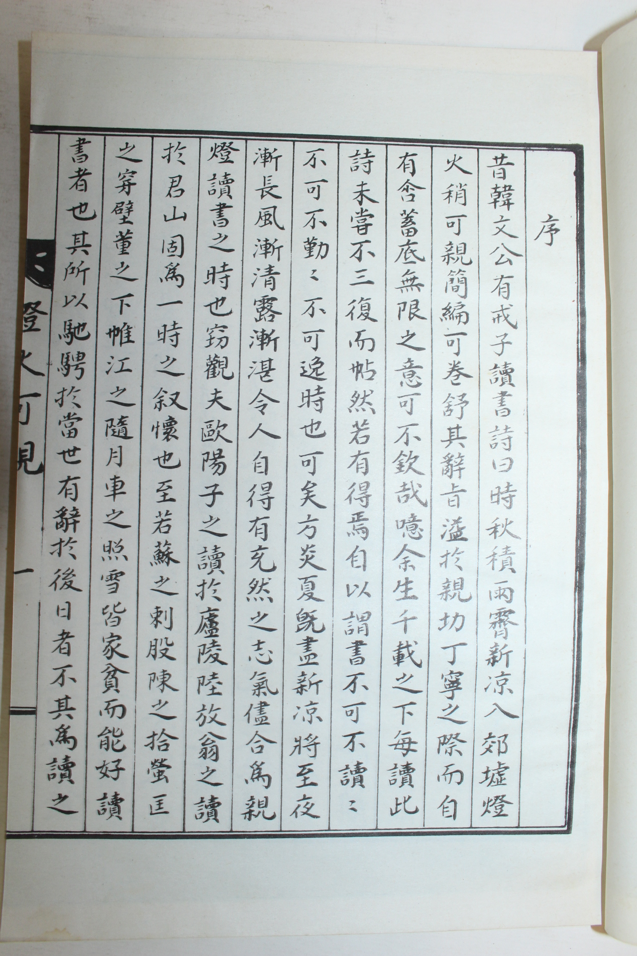 석판본 등화가친(燈火可親) 1책완질