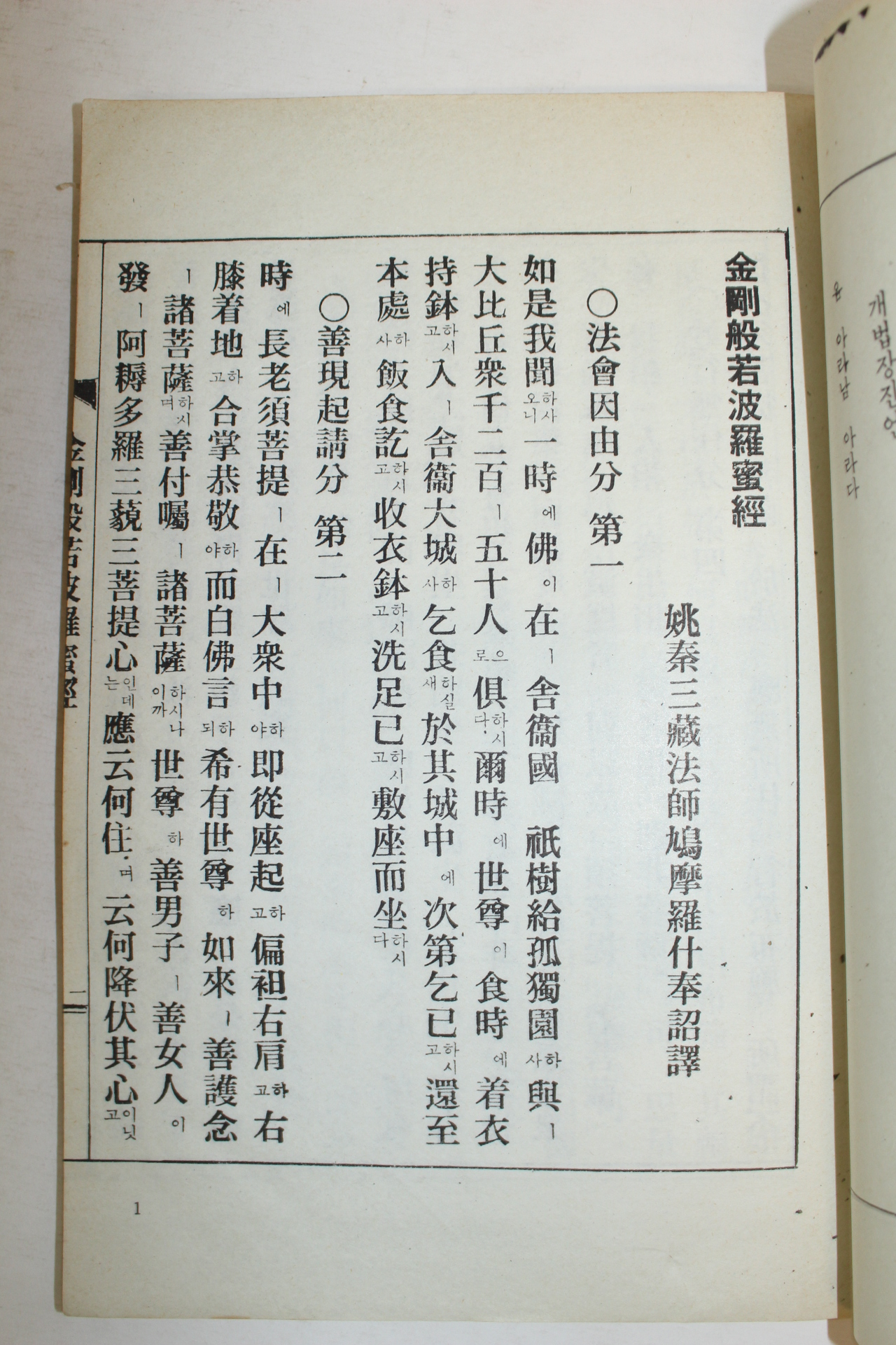 석판본 금강반야바라밀경(金剛般若波羅蜜經)