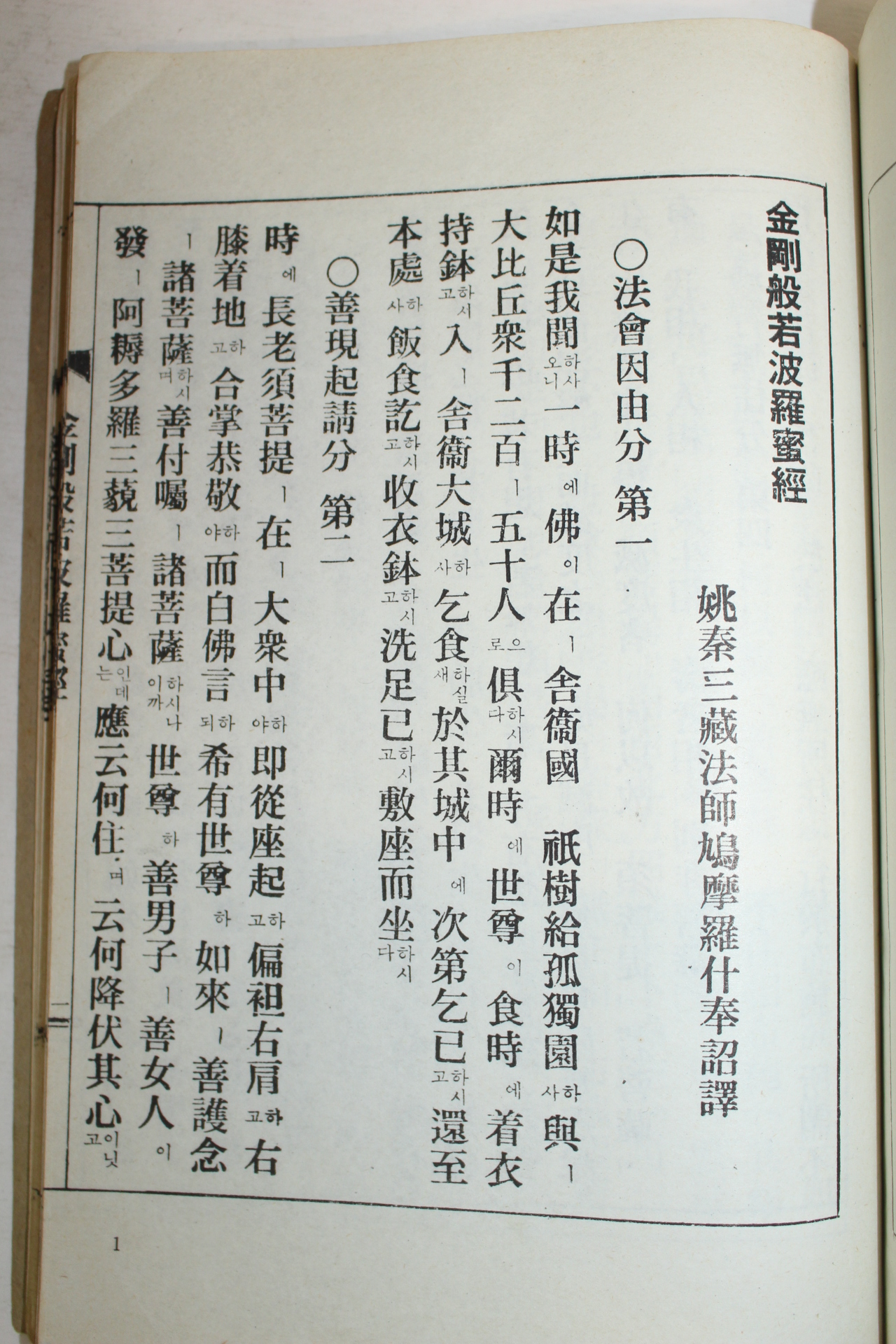 석판본 금강반야바라밀경(金剛般若波羅蜜經)