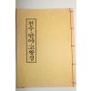 1988년 천수 반야 고왕경