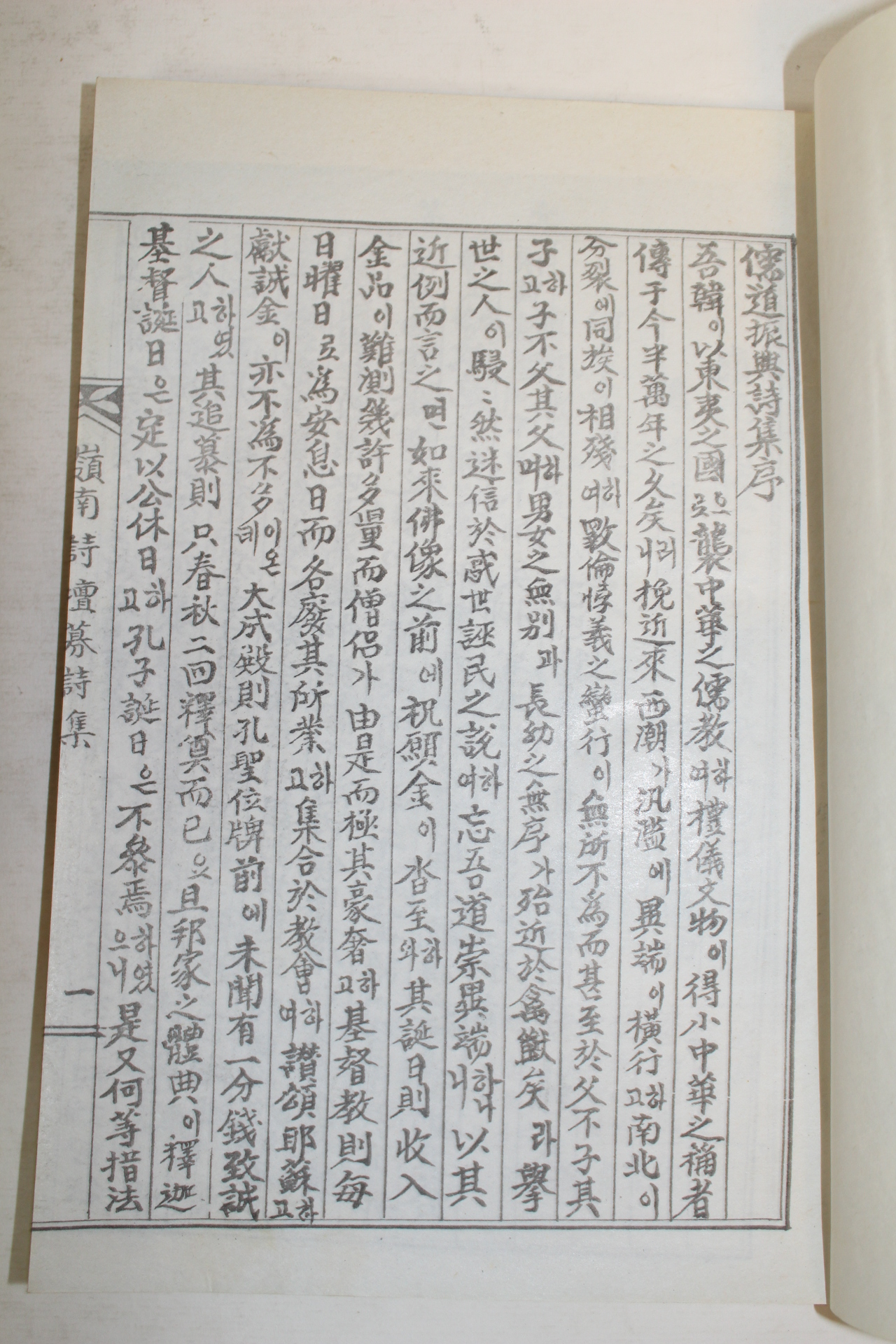 석판본 유도진흥시집(儒道振興詩集) 1책완질