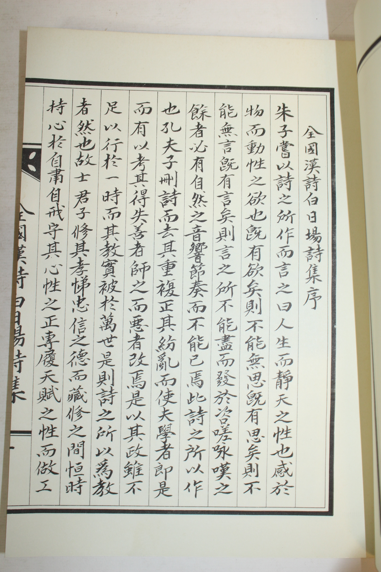 석판본 전국한시백일장시집(全國漢詩白日場詩集) 1책완질