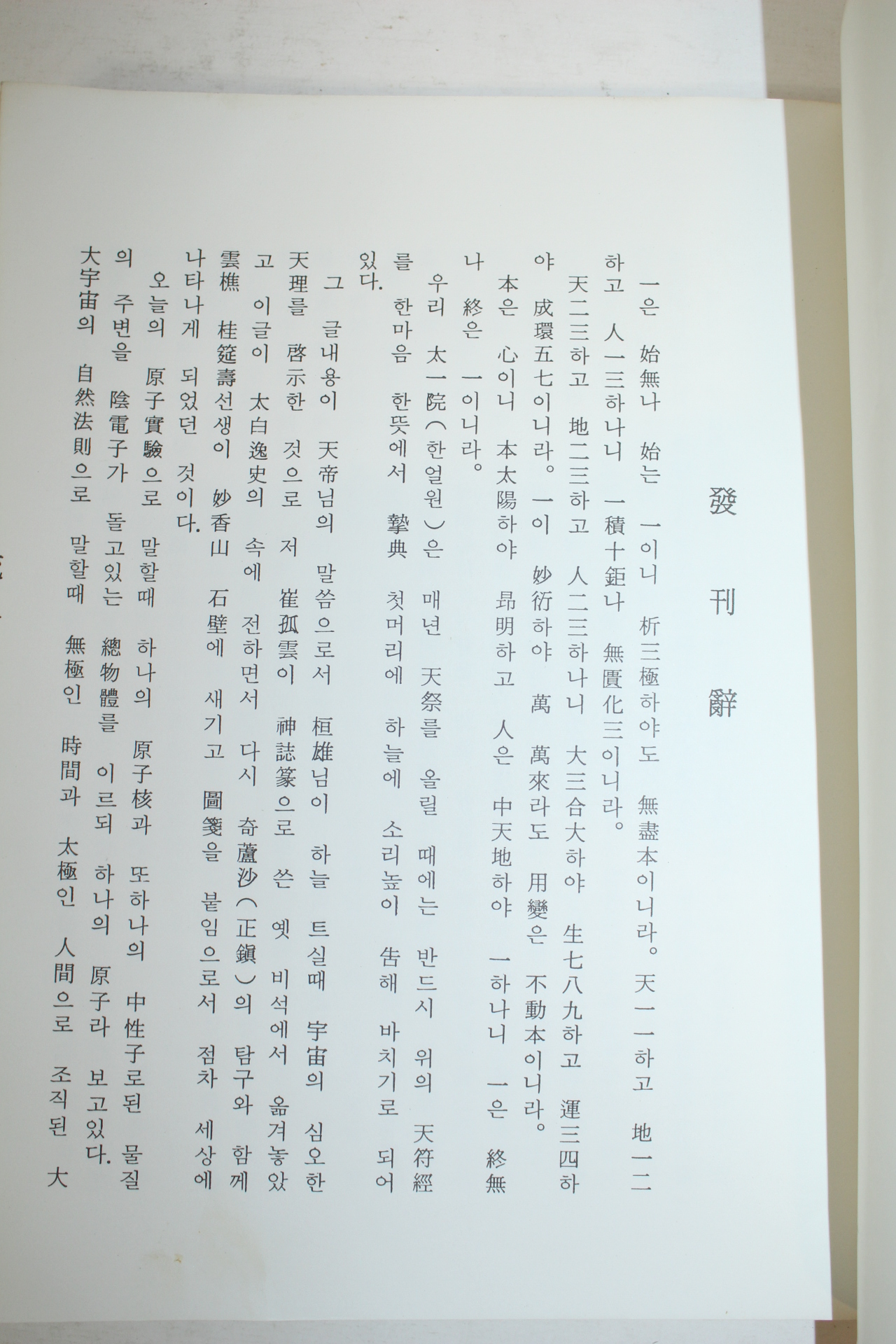 1984년 이기문(李基文)편 검단헌시집(黔壇獻詩集) 1책완질