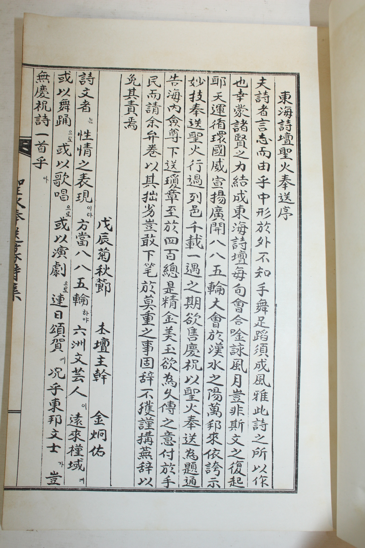 석판본 성화봉송시집(聖火奉送詩集) 1책완질
