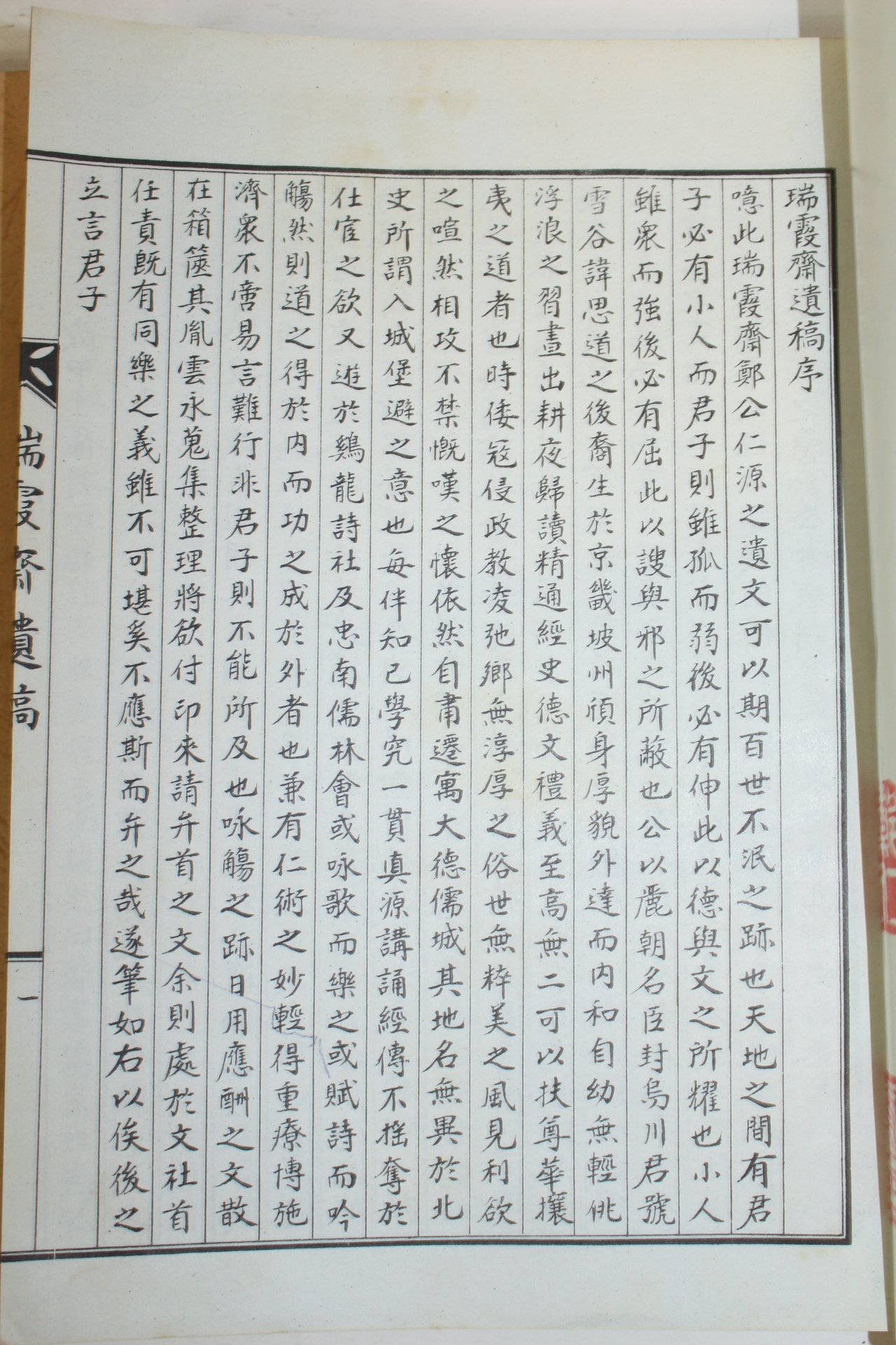 석판본 정인원(鄭仁源) 서하재유고(瑞霞齋遺稿) 2책완질