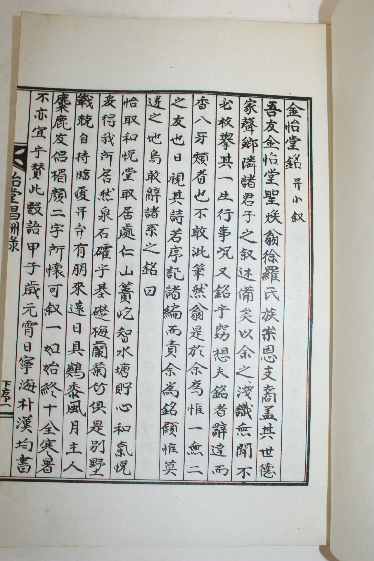 석판본 김기진(金基振)편 이당창수록(怡堂唱酬錄)하편 1첵
