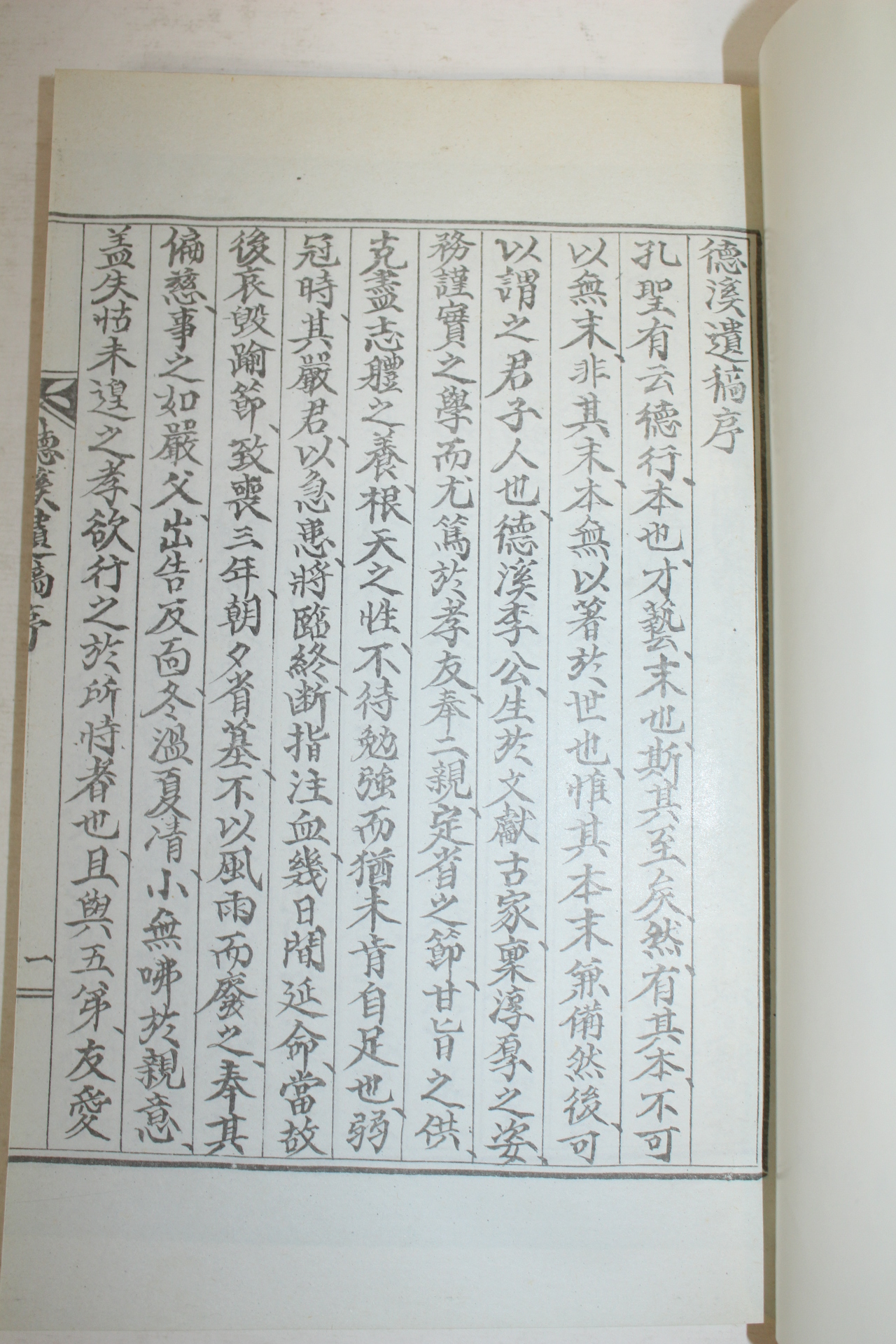 석판본 이강하(李康夏) 덕계유고(德溪遺稿) 1책완질