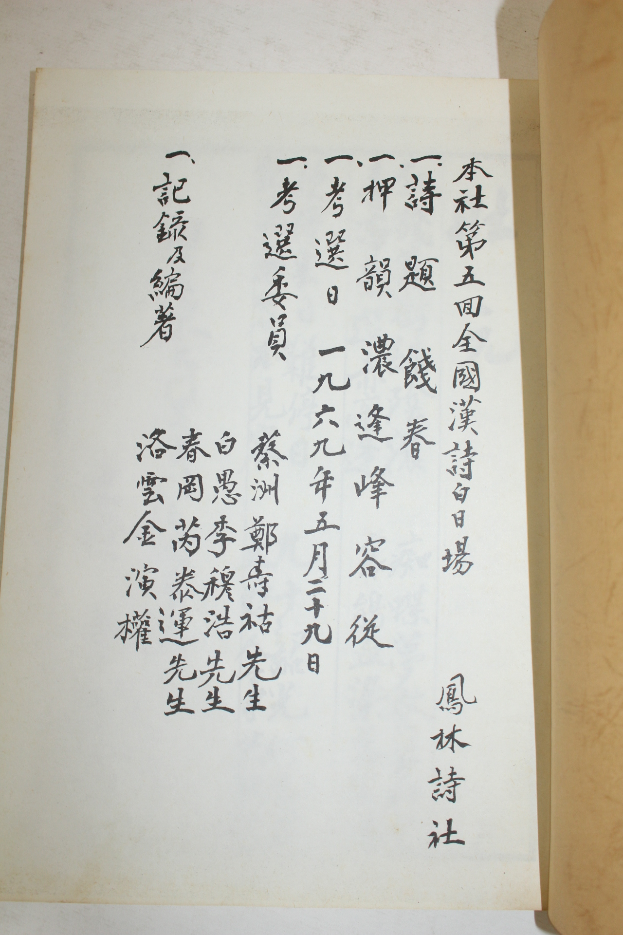 석판본 전춘시집(餞春詩集) 1책완질