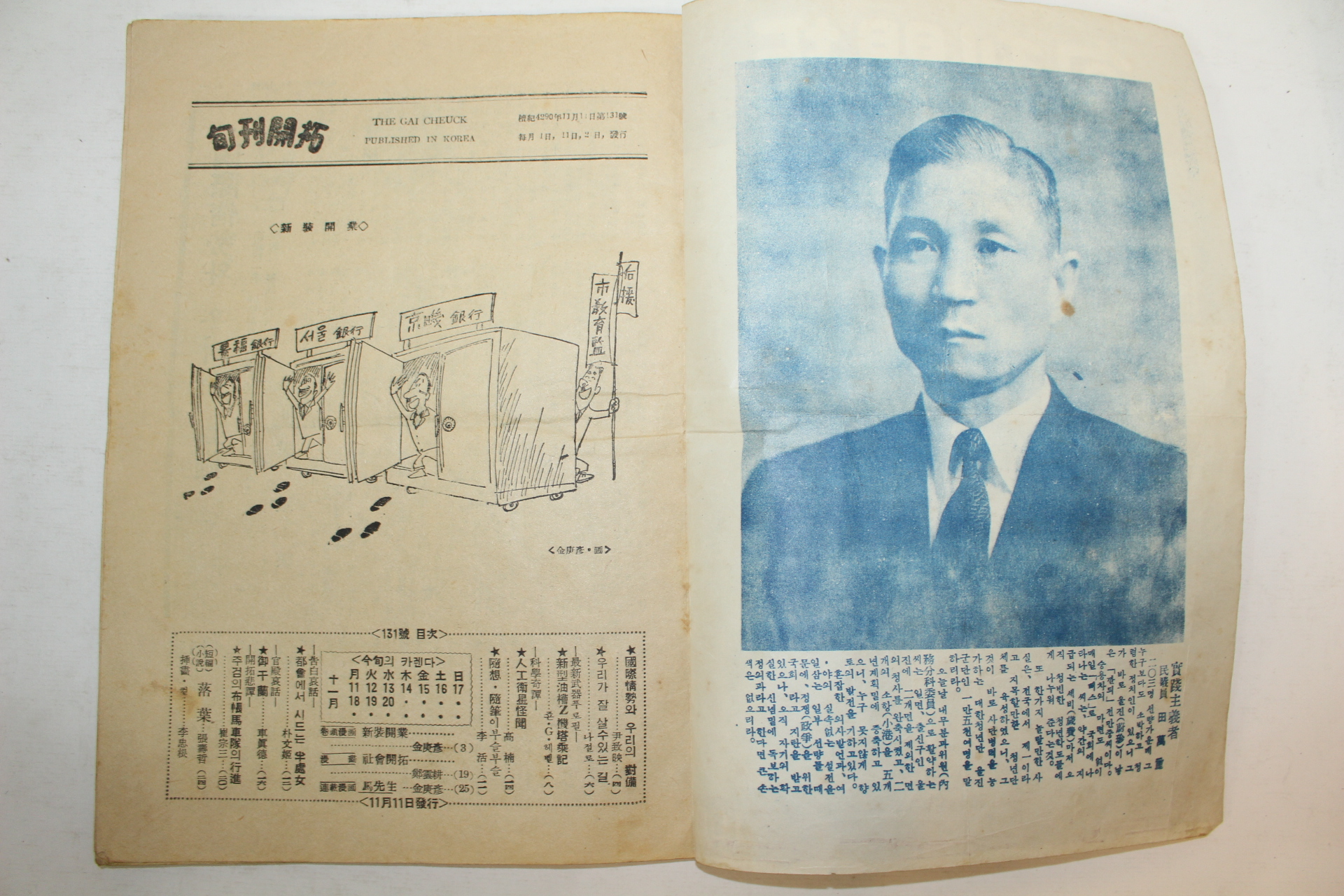 1957년 순간개척(旬刊開拓) 11월11일