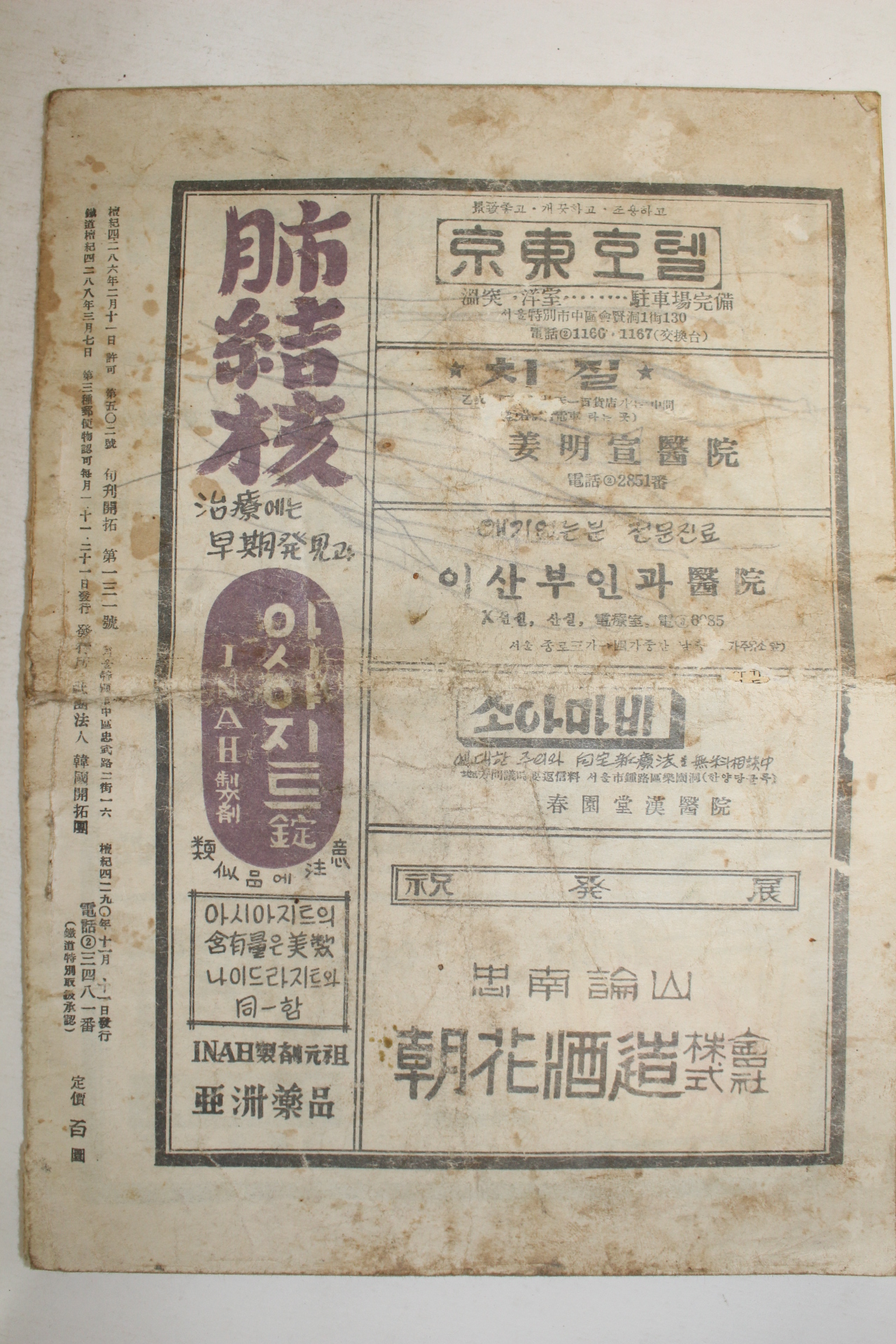 1957년 순간개척(旬刊開拓) 11월11일