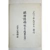 석판본 청선시고(聽蟬詩稿) 1책완질
