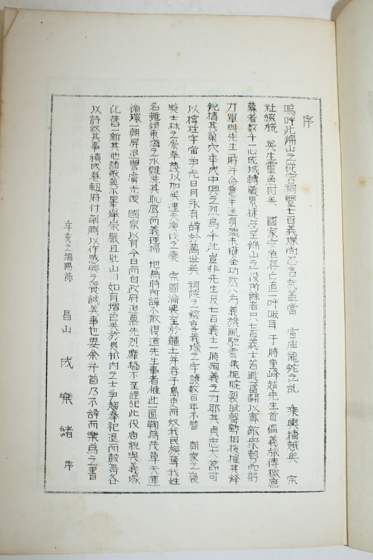 1971년 칠백의총성역화시