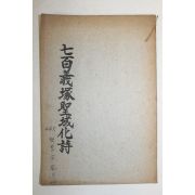 1971년 칠백의총성역화시