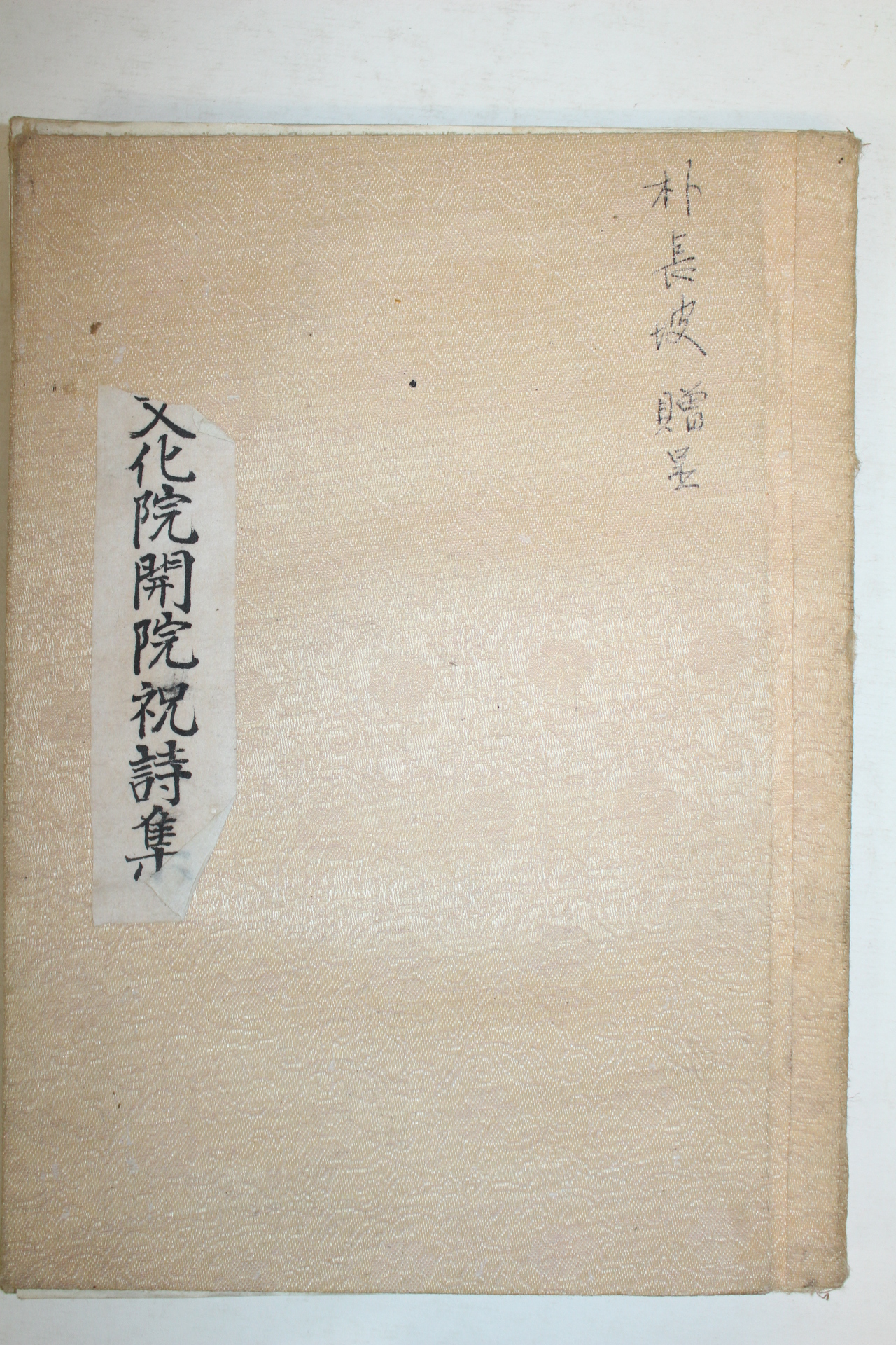 1979년 성남문화원개원축시집