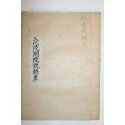 1979년 성남문화원개원축시집