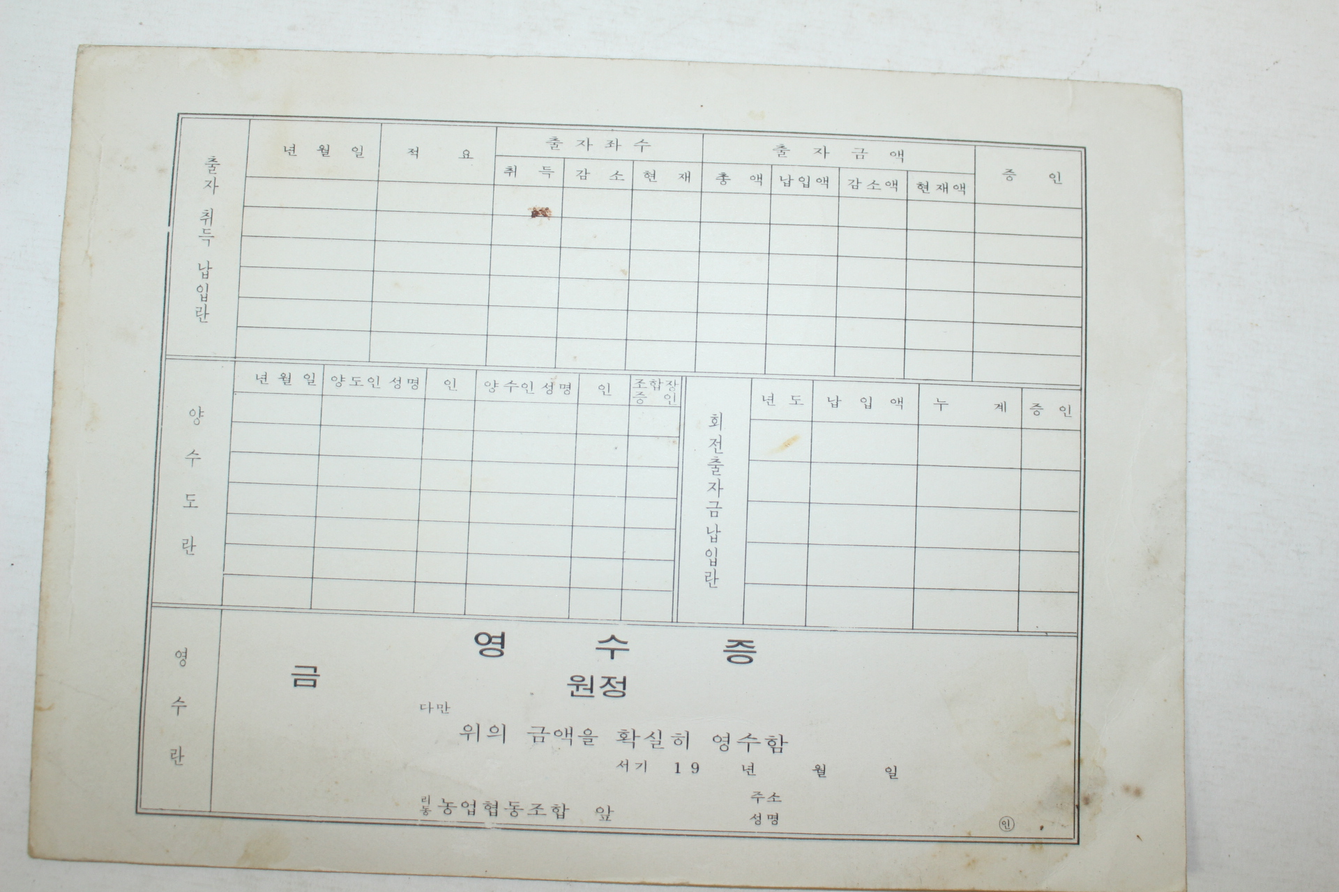 1974년 농업협동조합출자증권