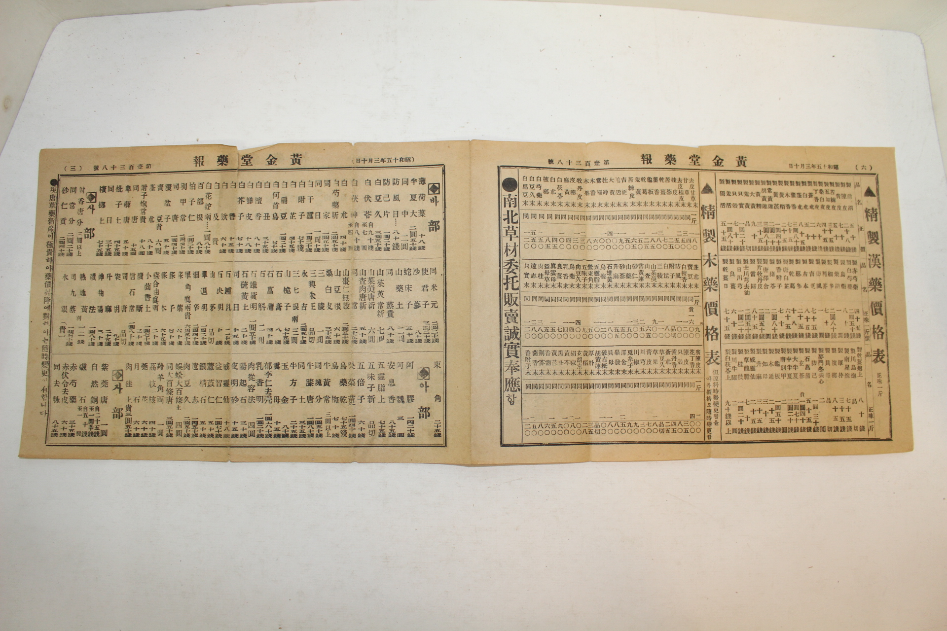 1940년(소화15년) 고려인삼 황금당약보 장