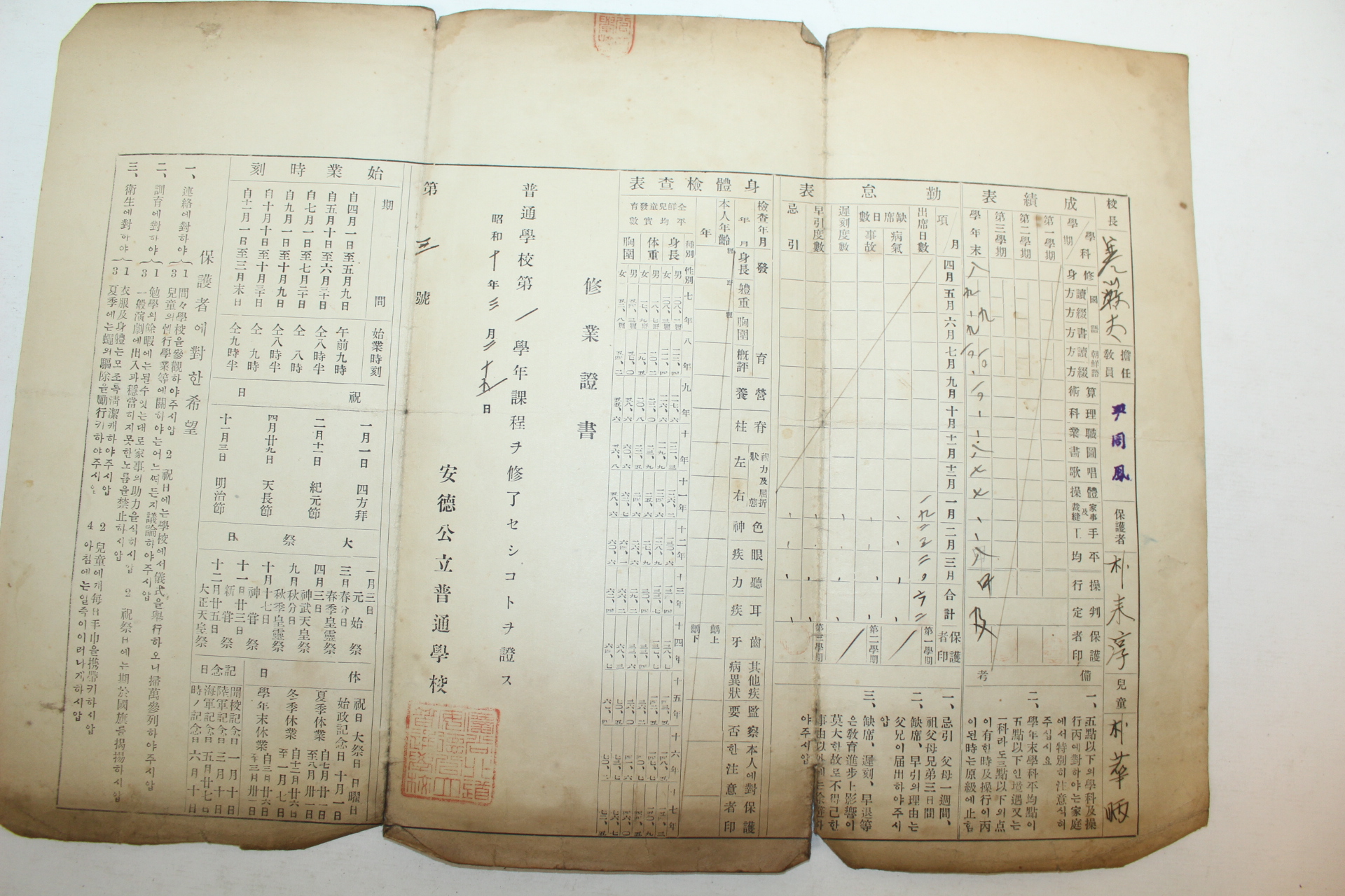 1934년(소화9년) 안덕공립보통학교 통지표