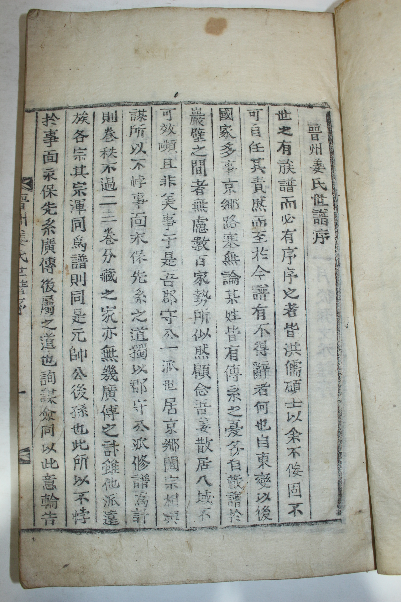 1901년(광무5년) 목활자본 진주강씨세보(晋州姜氏世譜) 3권3책완질