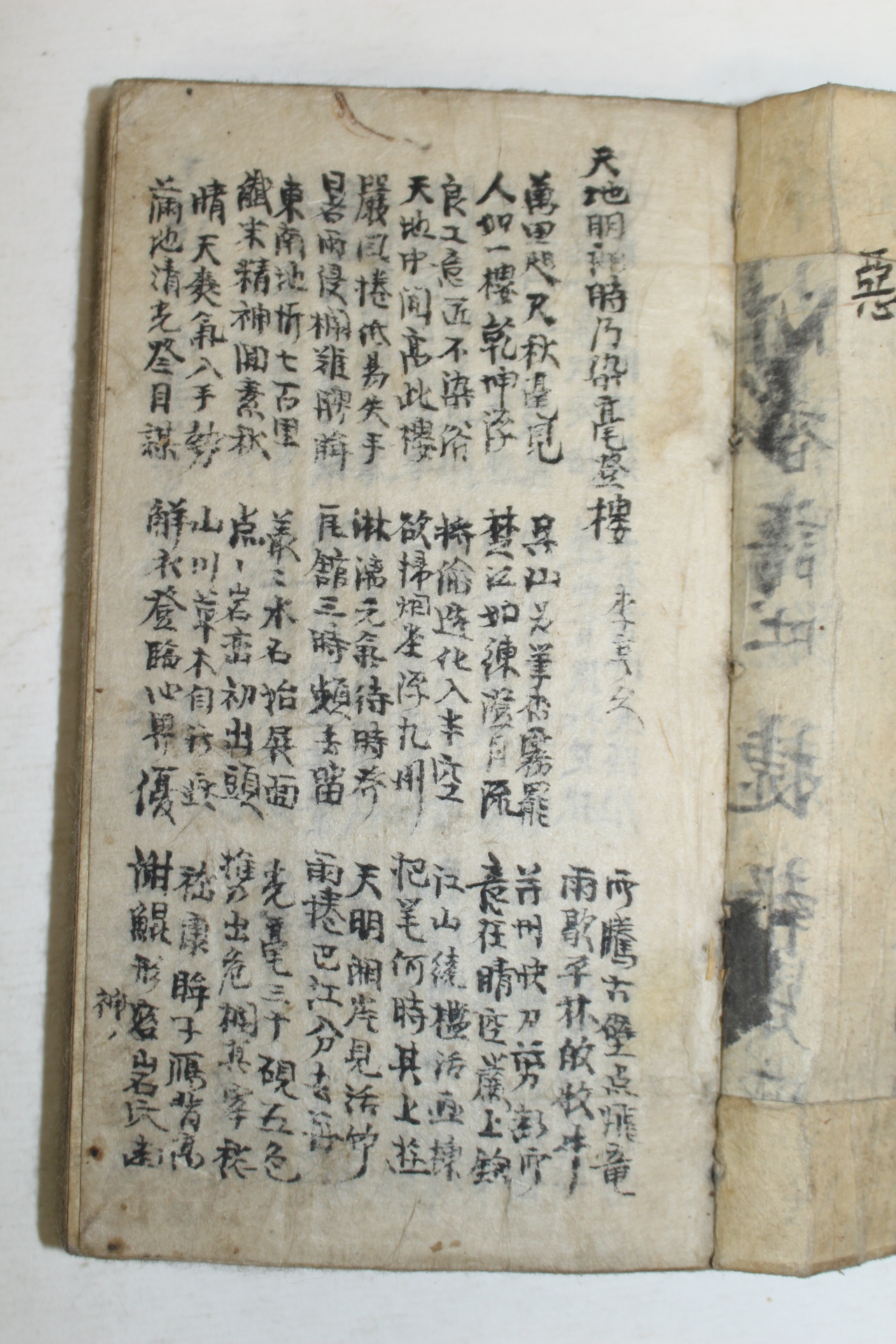 조선시대 수진필사본 시집