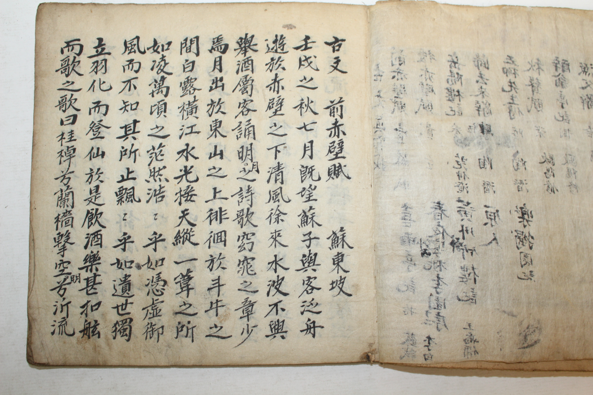 조선시대 필사본 고문진보초