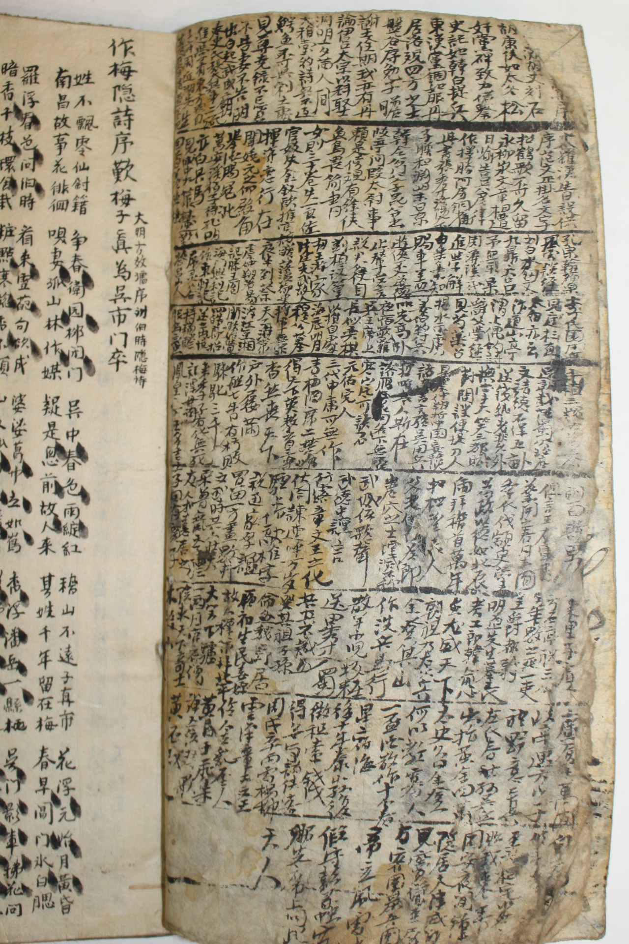 조선시대 세필의 고필사본 시집