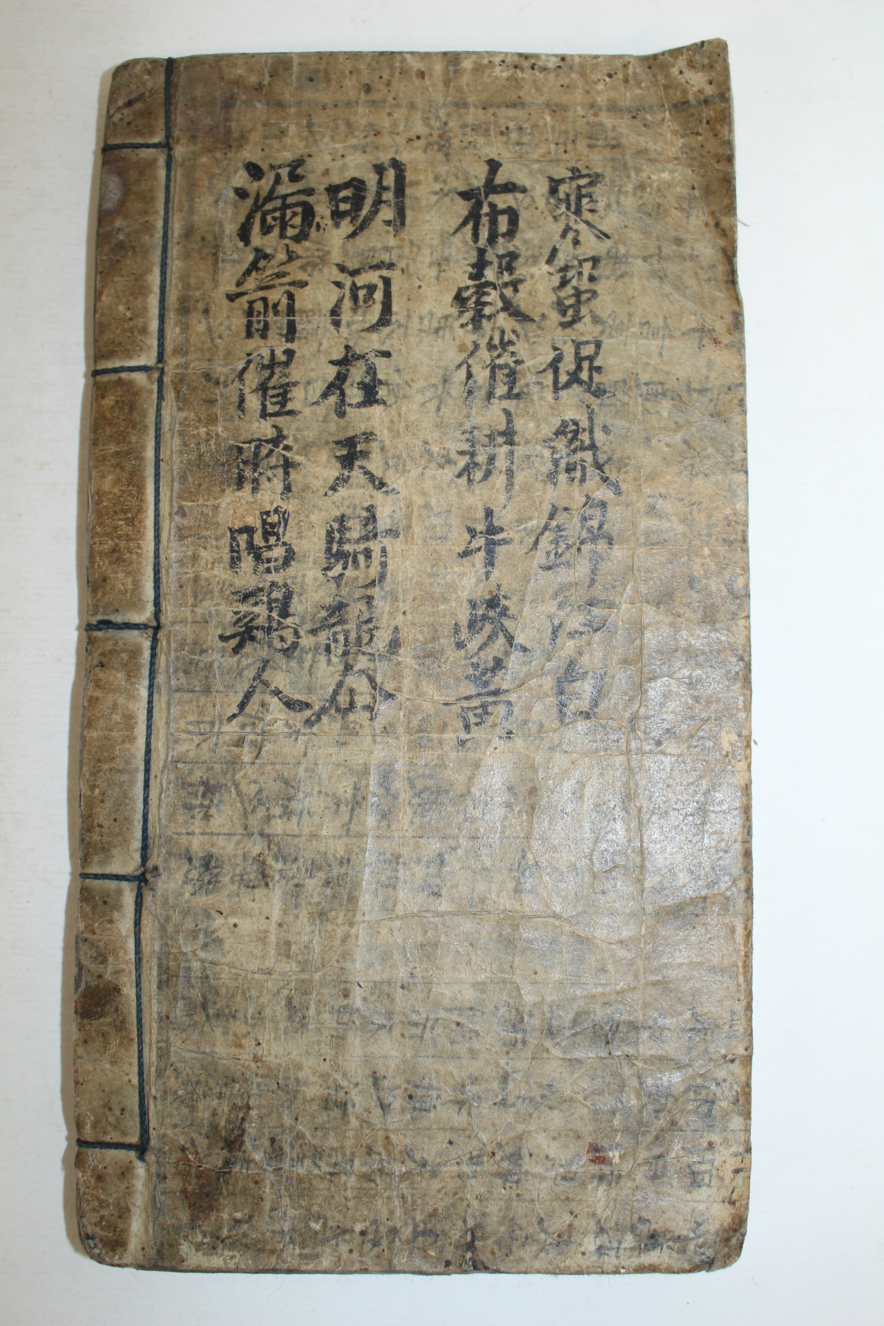 조선시대 세필의 고필사본 시집