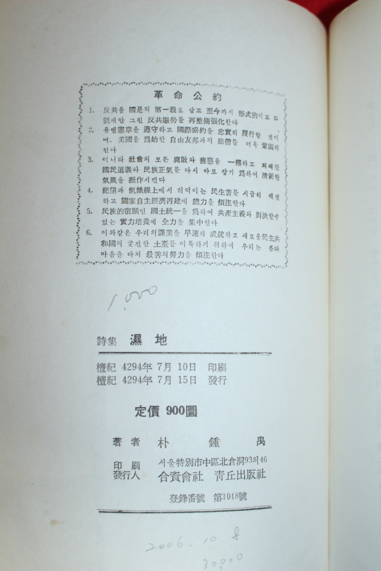 1961년초판 박종우(朴鍾禹)시집 습지(濕地) (저자싸인본)