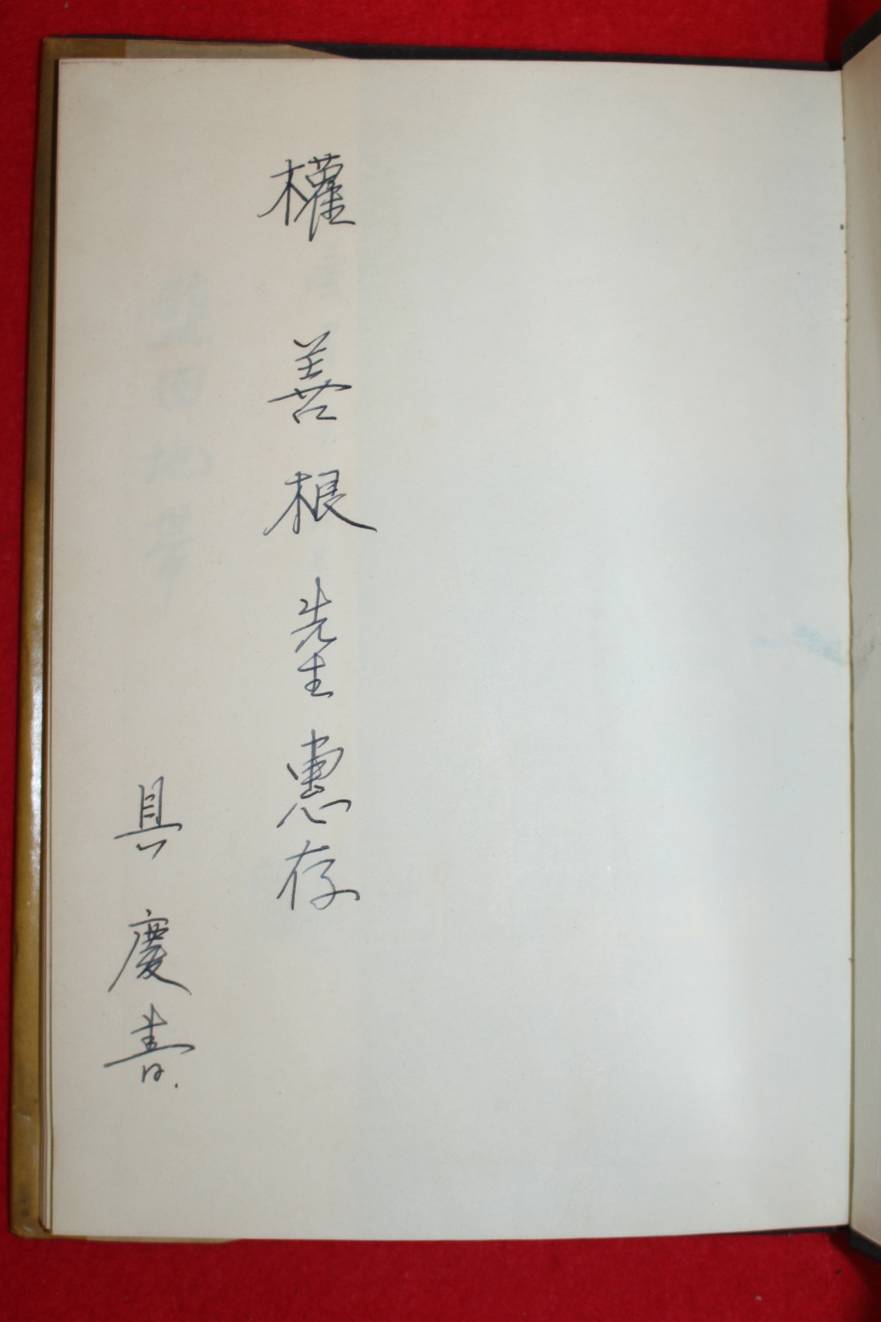 1966년초판 구경서(具慶書)시집 염전지대(鹽田地帶) (저자싸인본)