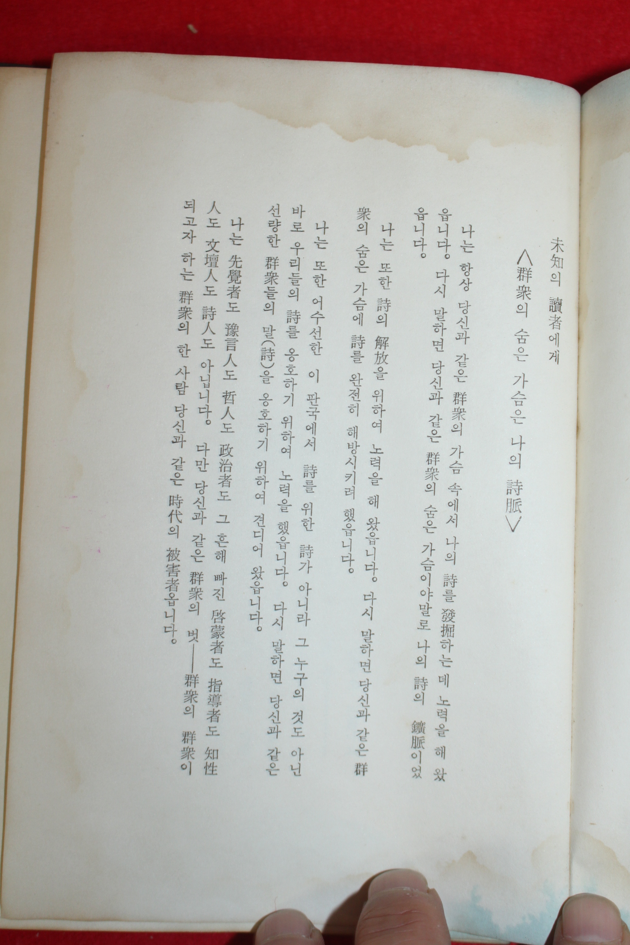 1959년초판 조병화(趙炳華)시집 기다리며 사는 사람들