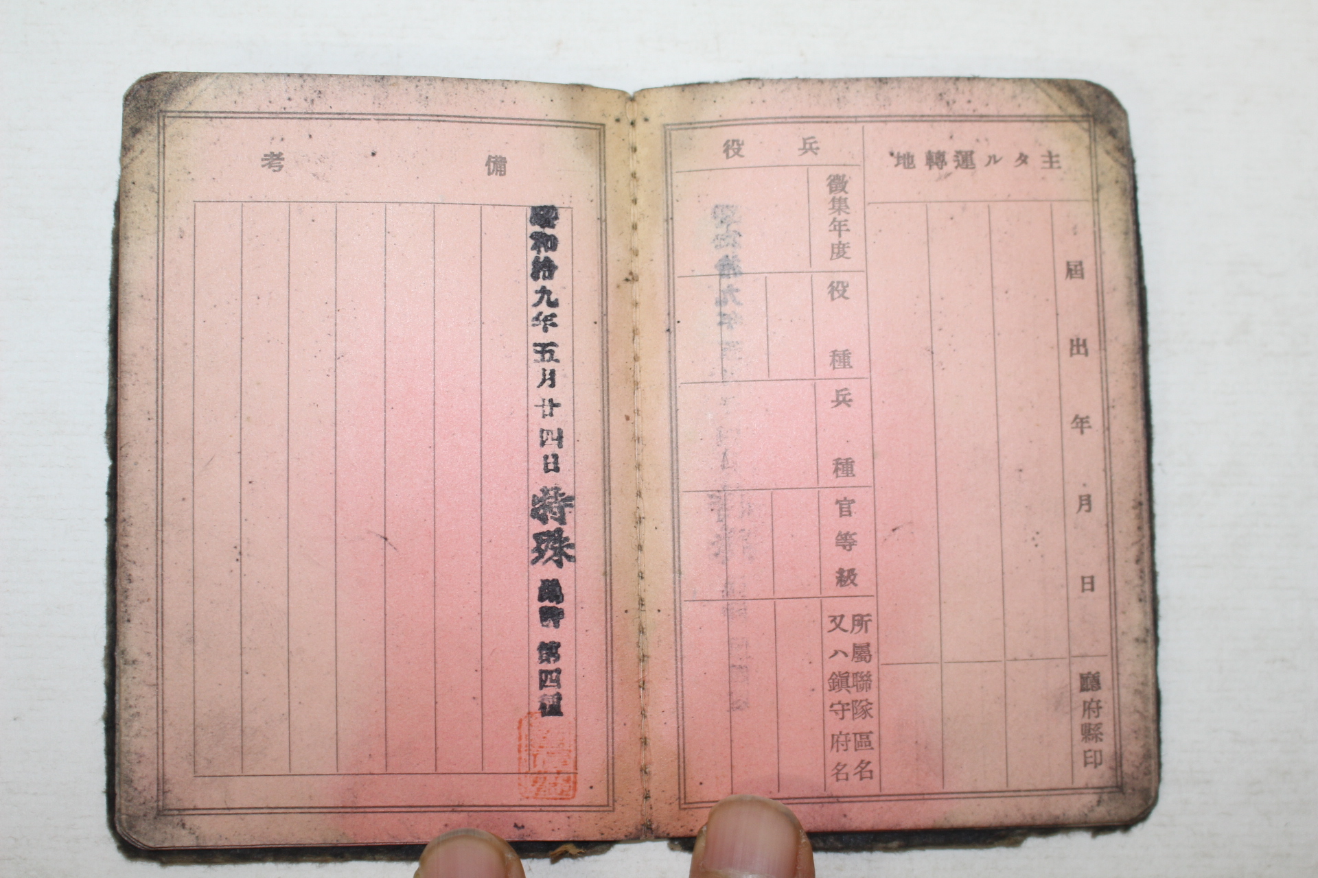 1944년(소화19년) 자동차운전면허증(自動車運轉免許證) 특수면허