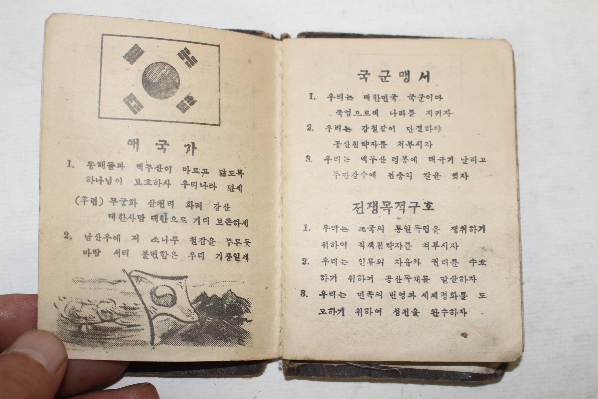 1954년 정훈요원수첩