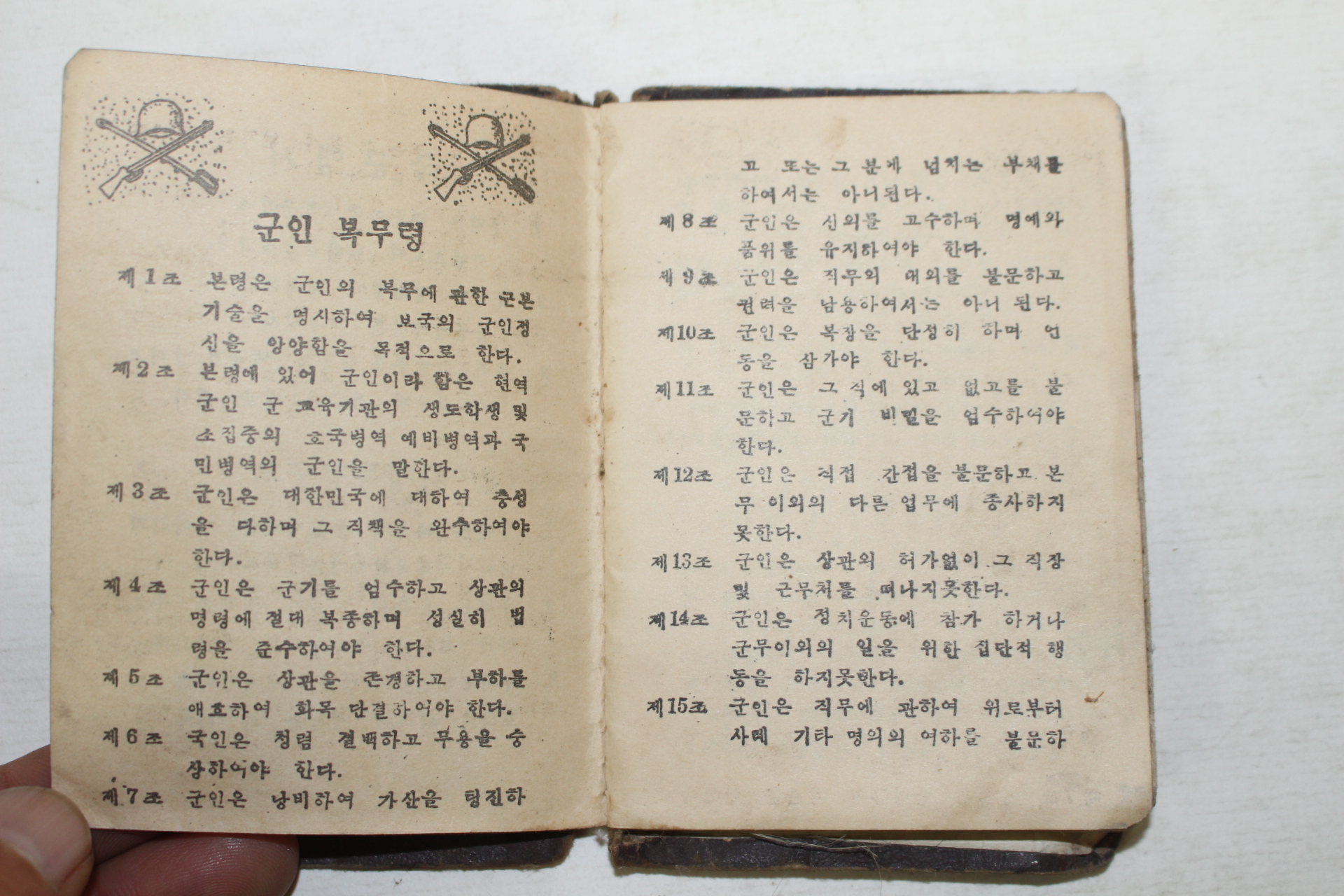 1954년 정훈요원수첩