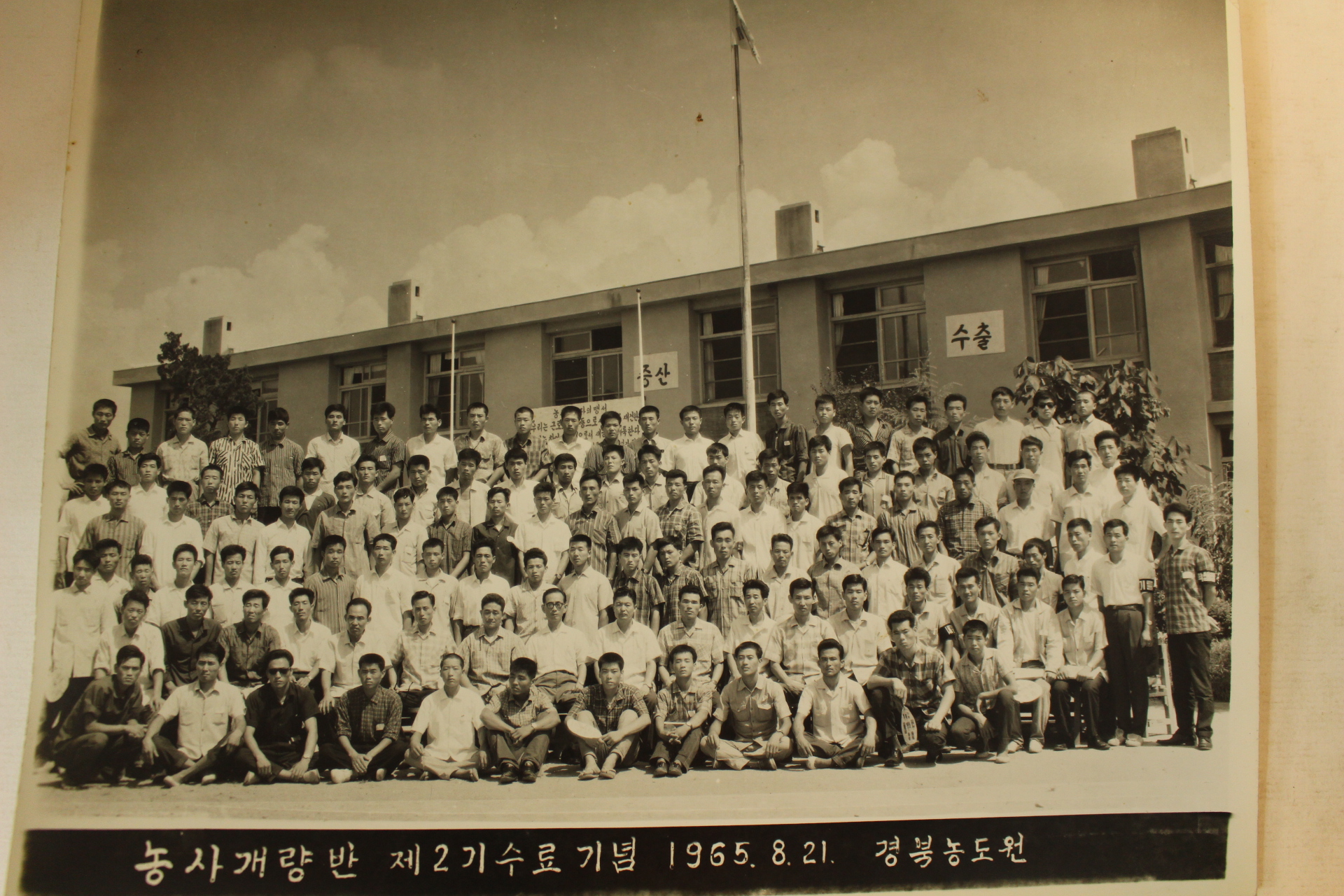 1963년,65년,66년 경상북도 공무원,생활개선반,농사개량반 등 사진일괄 24장