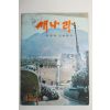 1969년 새나라 1,2월호