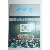 1971년 새나라 8,9월호